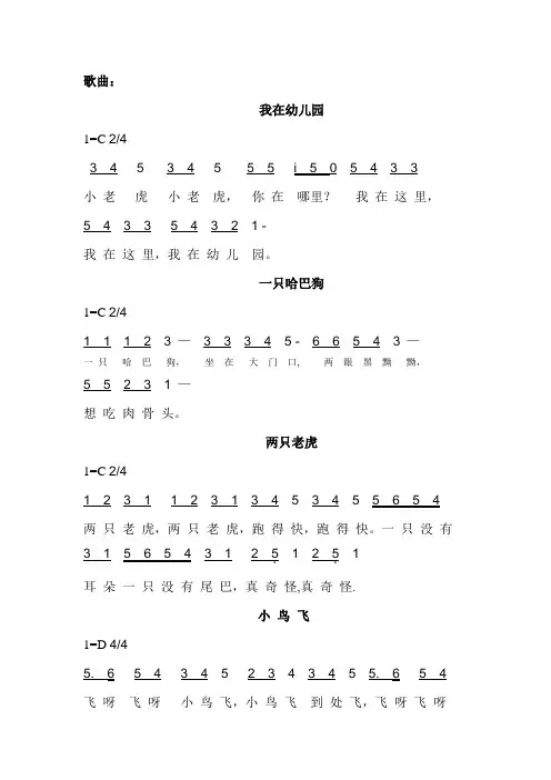 幼儿园歌曲大全简谱22056