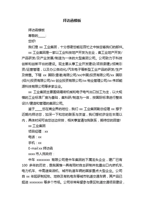 拜访函模板