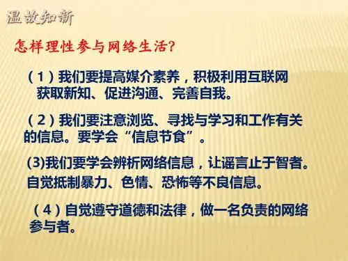 八年级上(部编版)道德与法治同步课件：3.1 维护秩序(共34张PPT)