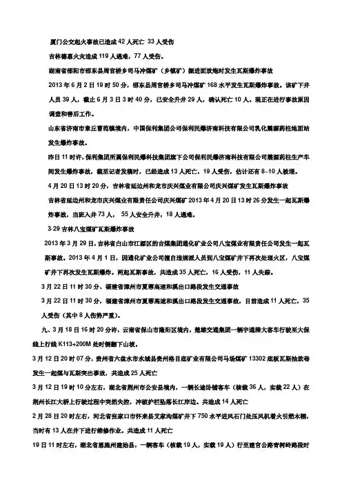 2013年我国重特大交通事故全纪录