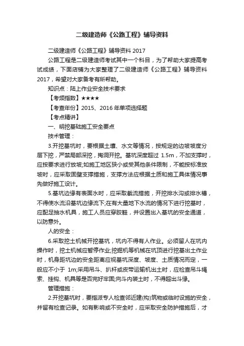 二级建造师《公路工程》辅导资料