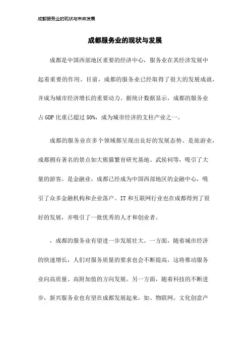 成都服务业的现状与未来发展2023年版