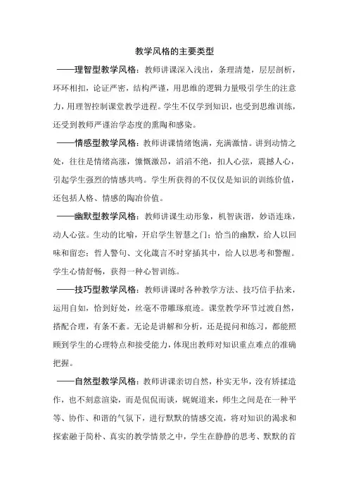 教学风格的主要类型