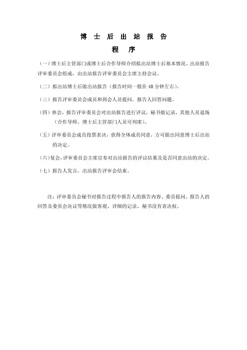 博士后出站报告 .doc