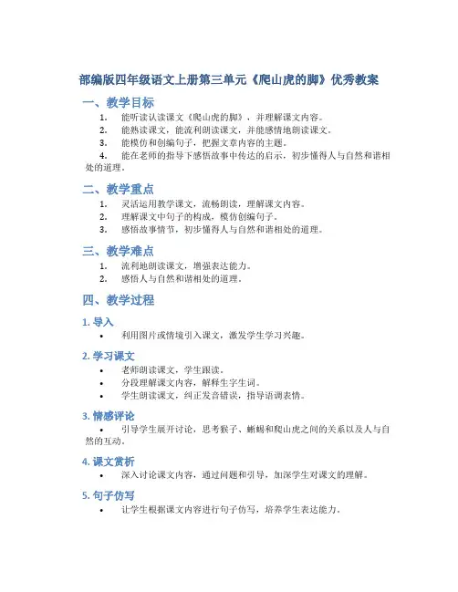 部编版四年级语文上册第三单元《爬山虎的脚》优秀教案