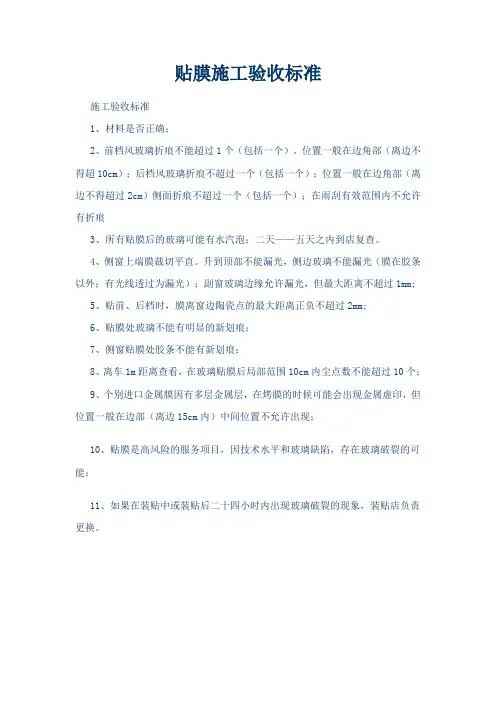 贴膜验收标准