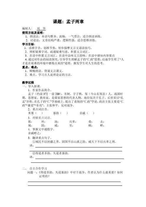 《孟子两章》导学案