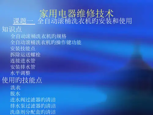 滚筒洗衣机工作原理和维修
