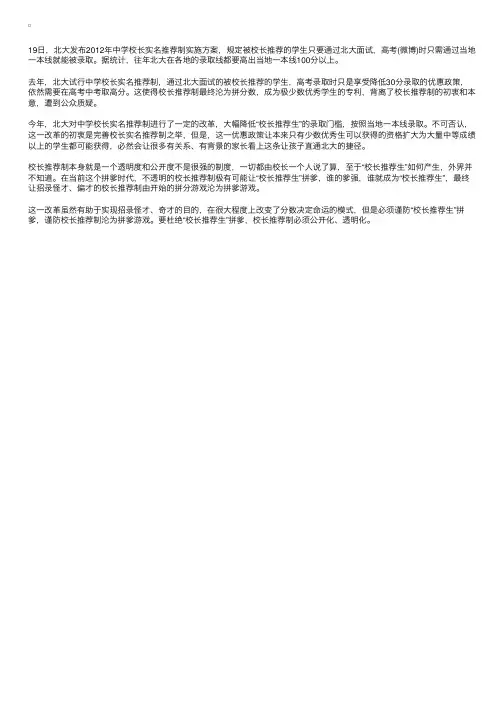 高考热议：谨防录取的“校长推荐生”拼爹