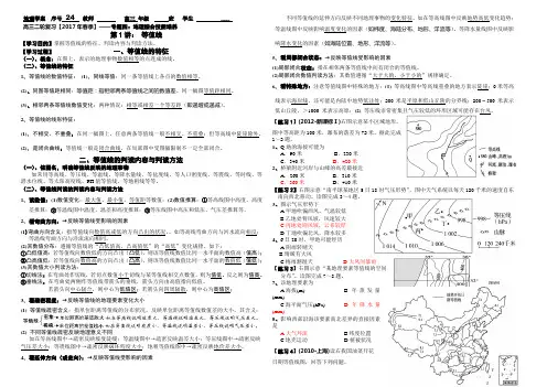 【高三二轮复习】第1讲：等值线的判读