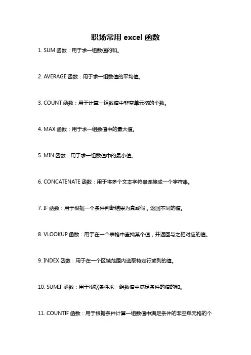 职场常用excel函数