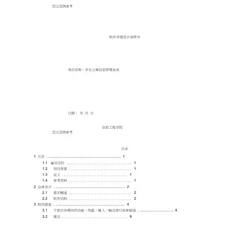软件详细设计说明书.