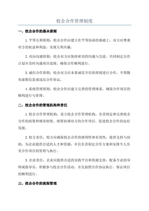 校企合作管理制度