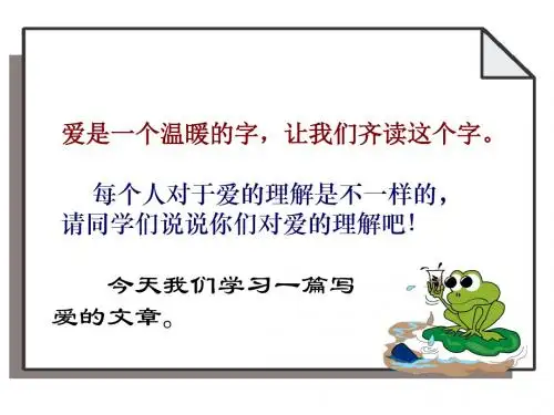 小学五年级下学期语文《爱如茉莉》PPT课件