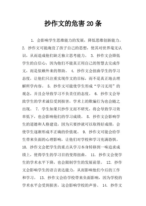 抄作文的危害20条