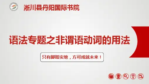 2024届高考英语二轮复习之谓语动词的用法课件