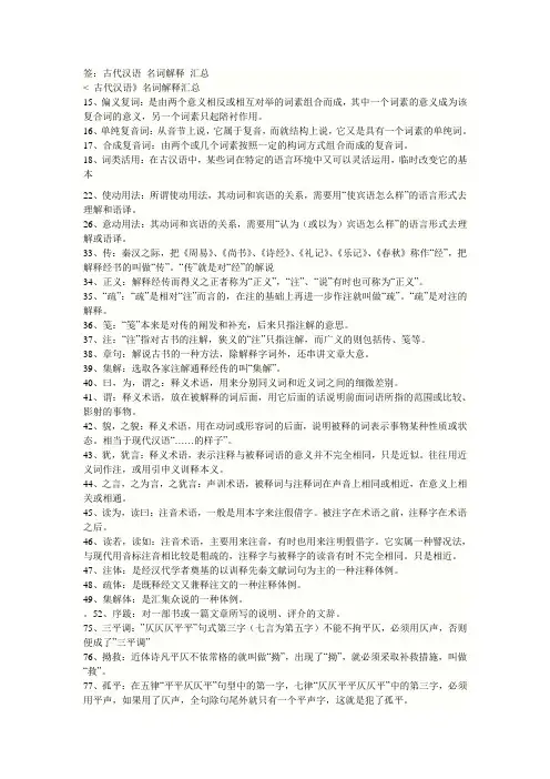 古代汉语考研名词解释1