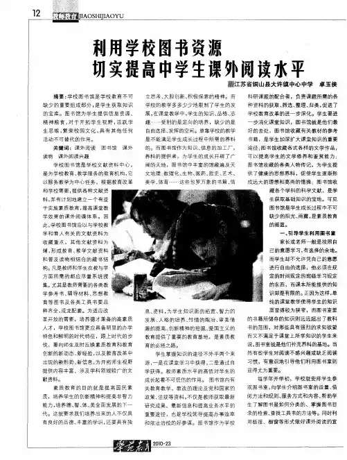 利用学校图书资源  切实提高中学生课外阅读水平