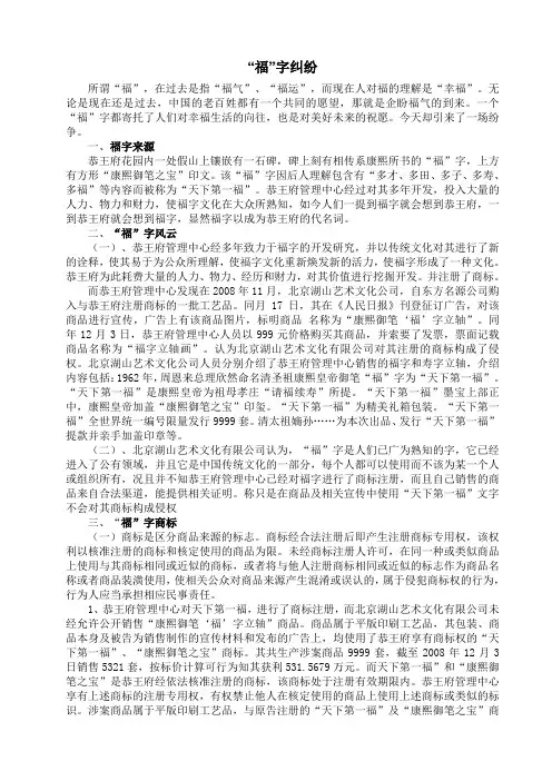 经济法福字纠纷