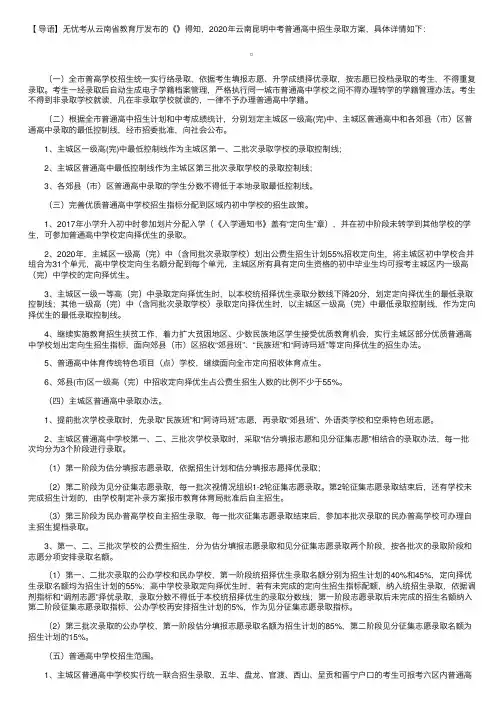 2020年云南昆明中考普通高中招生录取方案