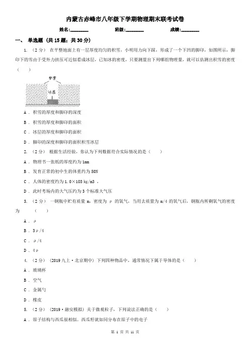 内蒙古赤峰市八年级下学期物理期末联考试卷