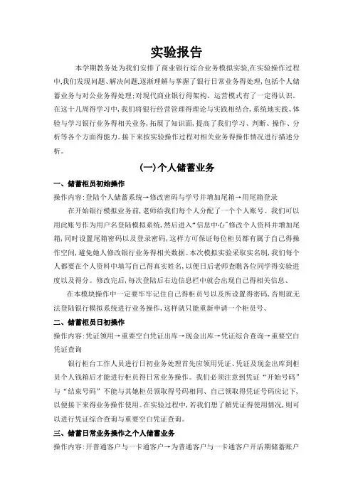 商业银行综合业务模拟实验报告