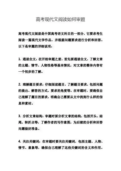 高考现代文阅读如何审题