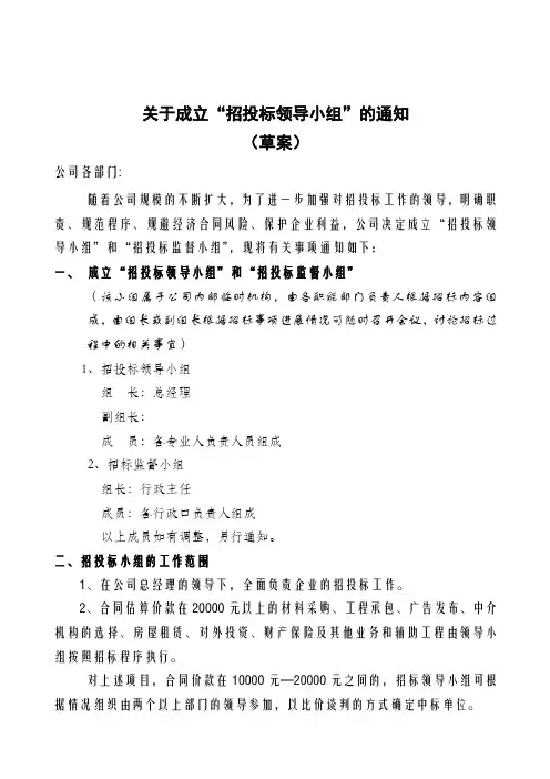 成立招投标领导小组通知