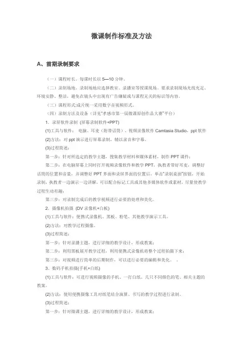 微课制作标准及方法