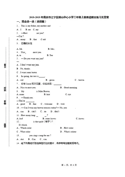 2018-2019年南京市江宁区铜山中心小学三年级上册英语期末练习无答案