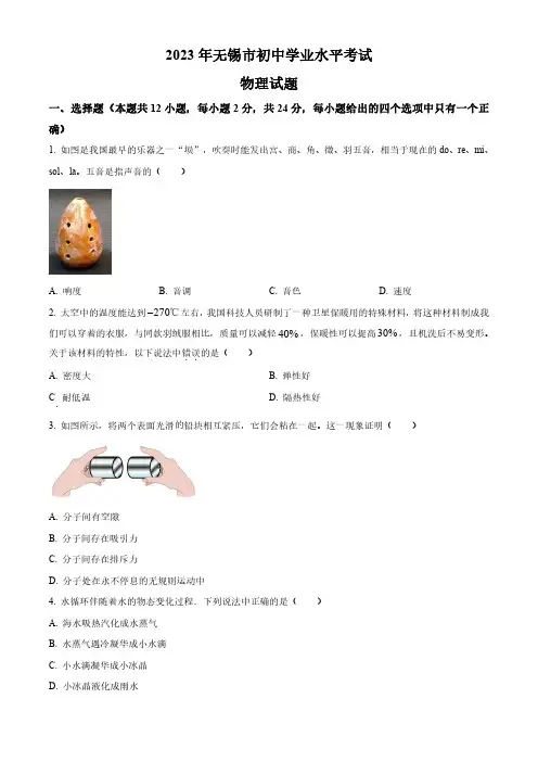 2023年江苏省无锡市中考物理试题(原卷与解析)