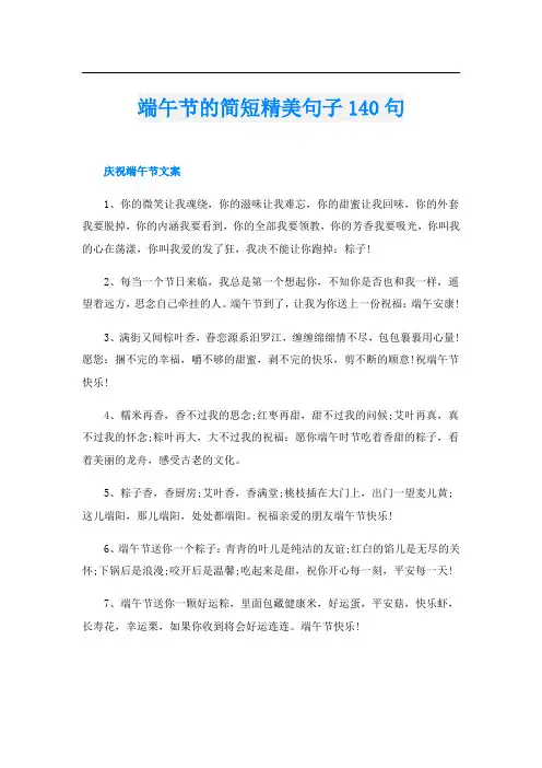 端午节的简短精美句子140句