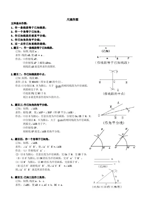 八年级尺规作图