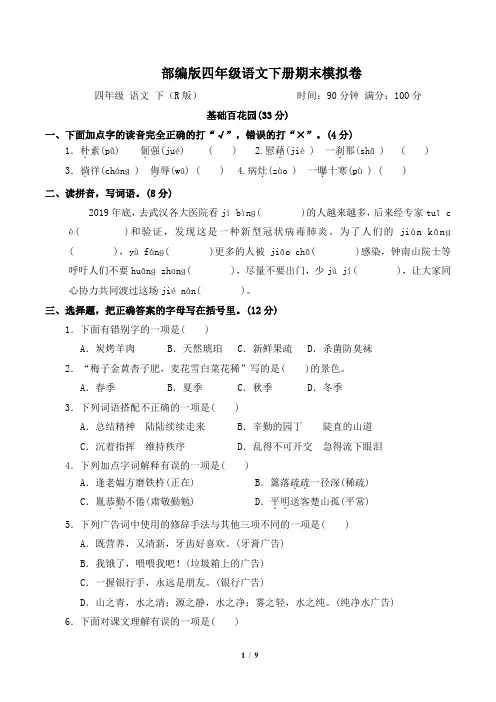部编版四年级语文下册期末模拟卷 附答案 (2)