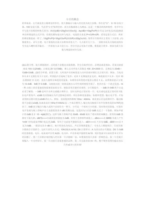 分贝的概念