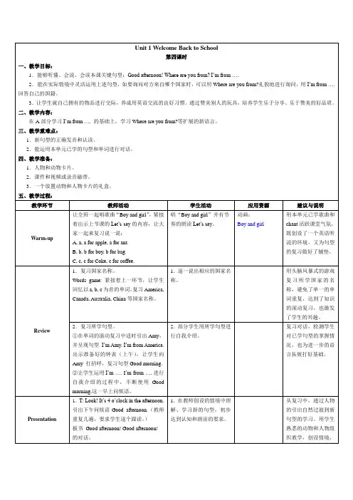 Unit 1 Welcome back to school第四课时-教案-人教版PEP三年级英语下册
