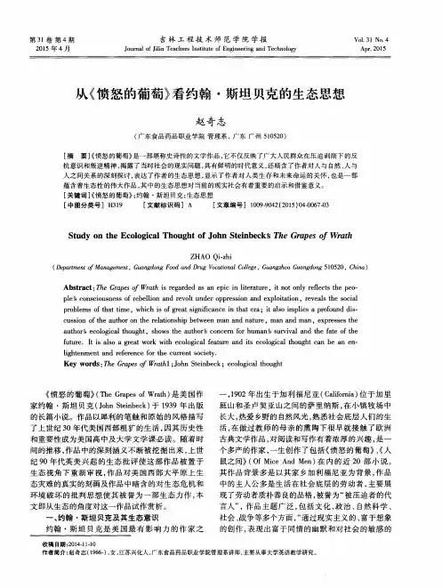 从《愤怒的葡萄》看约翰·斯坦贝克的生态思想