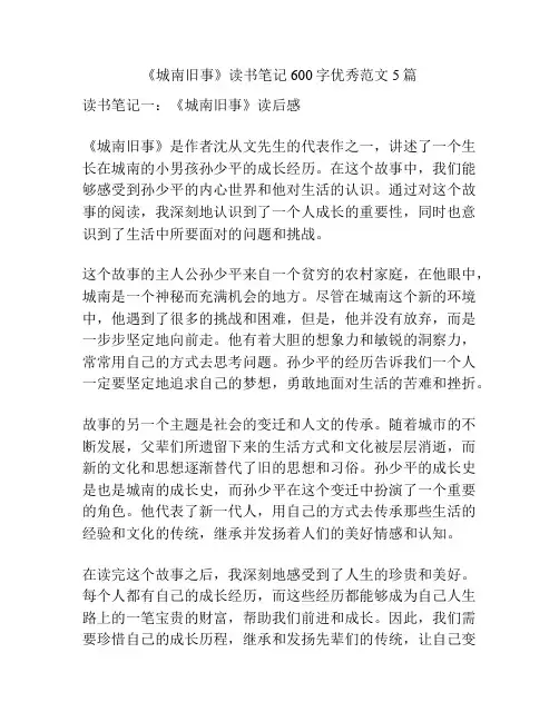 《城南旧事》读书笔记600字优秀范文5篇
