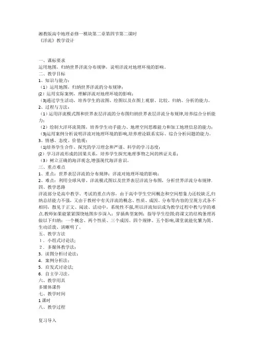 《洋流教案》