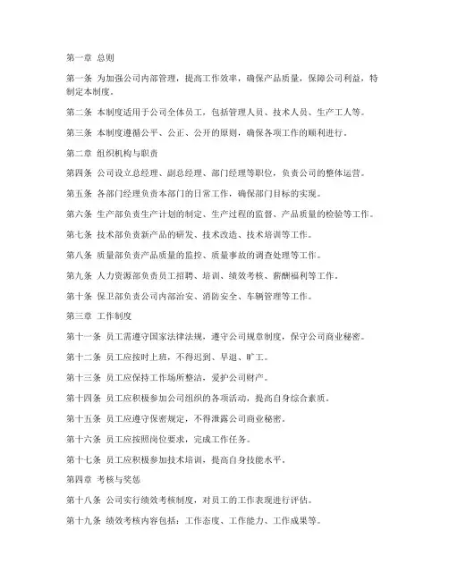 机械加工公司管理制度完整版