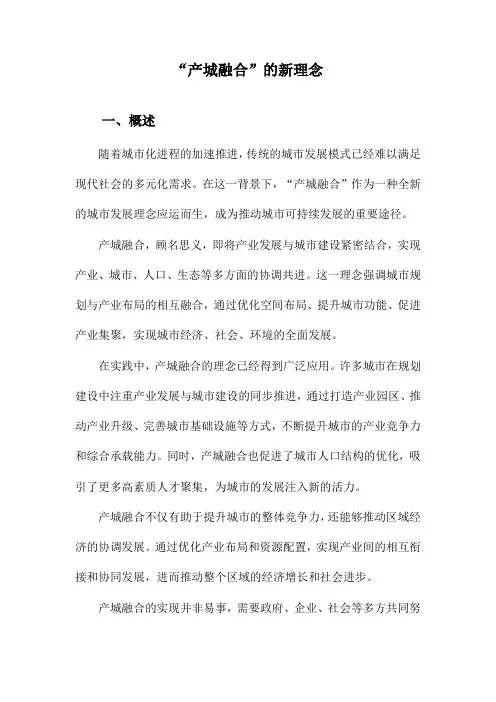 “产城融合”的新理念