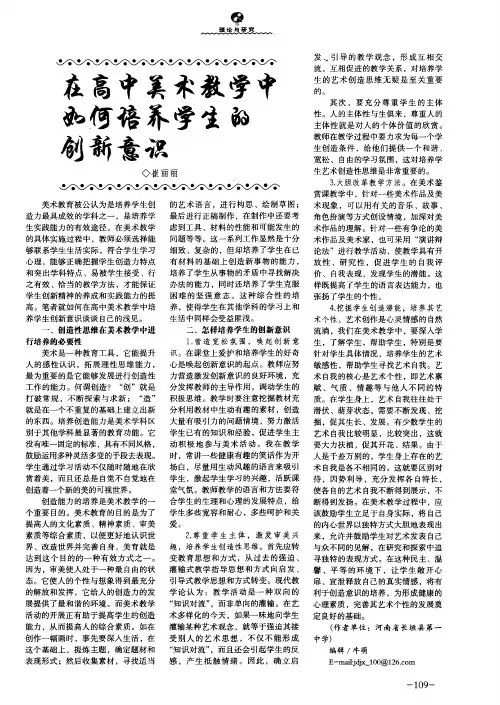 在高中美术教学中如何培养学生的创新意识