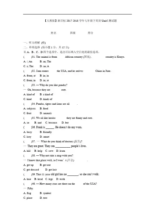 【人教版】新目标2017-2018学年七年级下英语Unit5测试题(含答案)