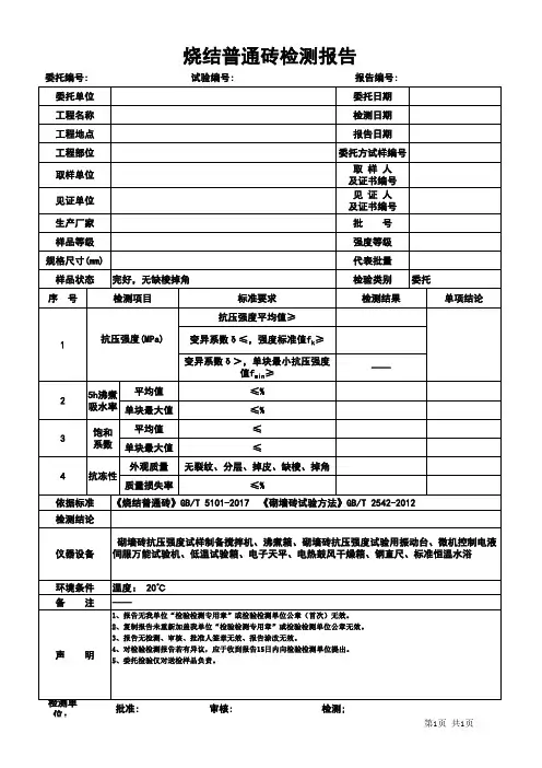 烧结普通砖检测报告格式
