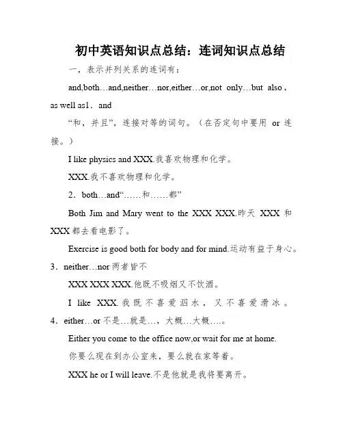 初中英语知识点总结：连词知识点总结