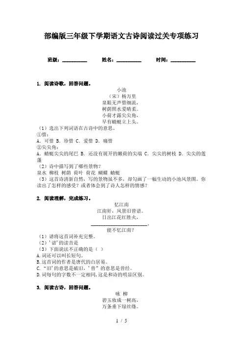 部编版三年级下学期语文古诗阅读过关专项练习