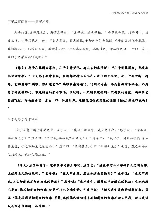 (完整版)九年级下册语文文言文