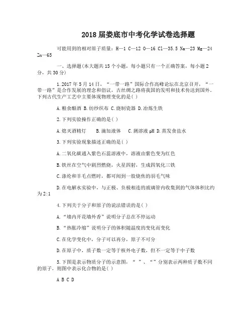 2018届娄底市中考化学试卷真题