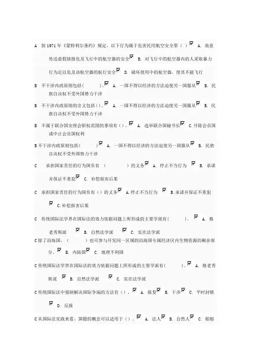 国际公法多选