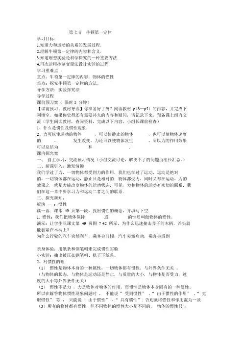 北师大版八年级下册物理 7.7牛顿第一定律 教案设计